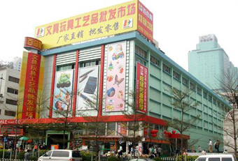 深圳市百合隆文具玩具工艺品专业市场